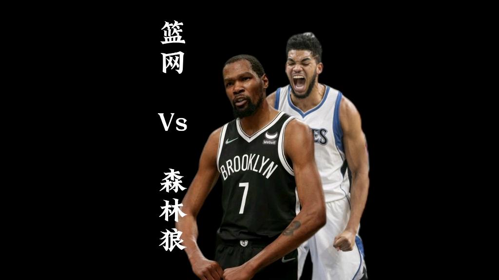 乐鱼体育平台入口-森林狼vs篮网为什么推后了